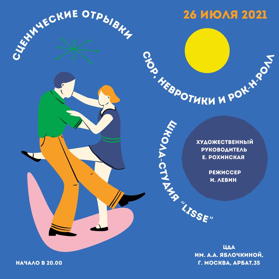 Сценический показ в Доме Актёра